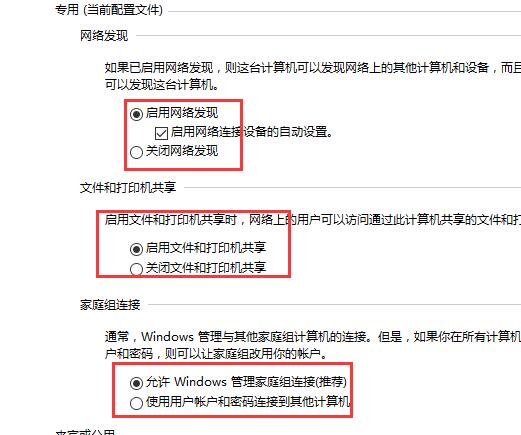 Win10控制面板沒有家庭组选项该怎么办?