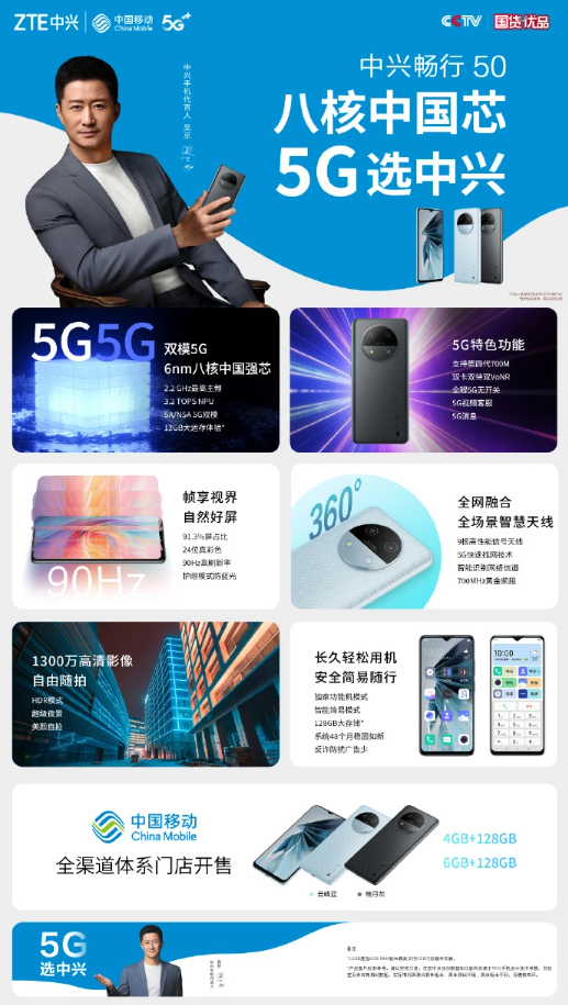 中兴畅行 50 手机震撼发布:性能与外观同步飞跃