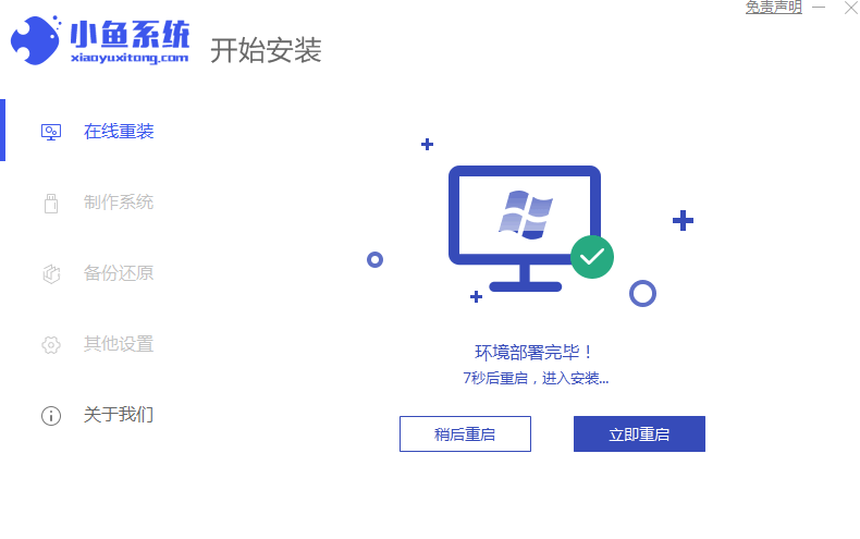 win7操作系统下载安装的图文教程