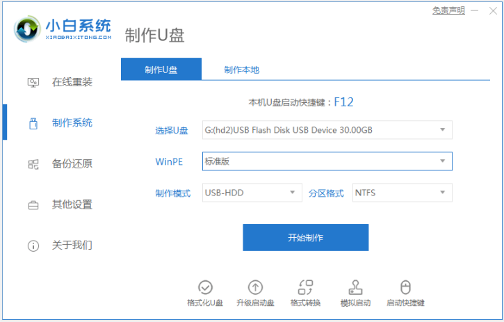 教你win7蓝屏修复工具如何使用