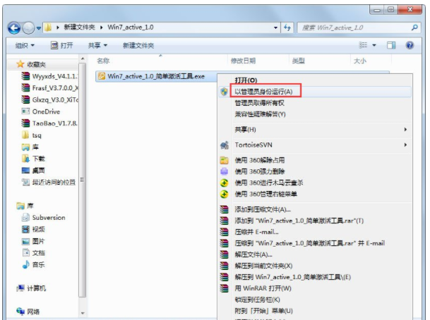 w7系统怎么使用激活工具进行激活