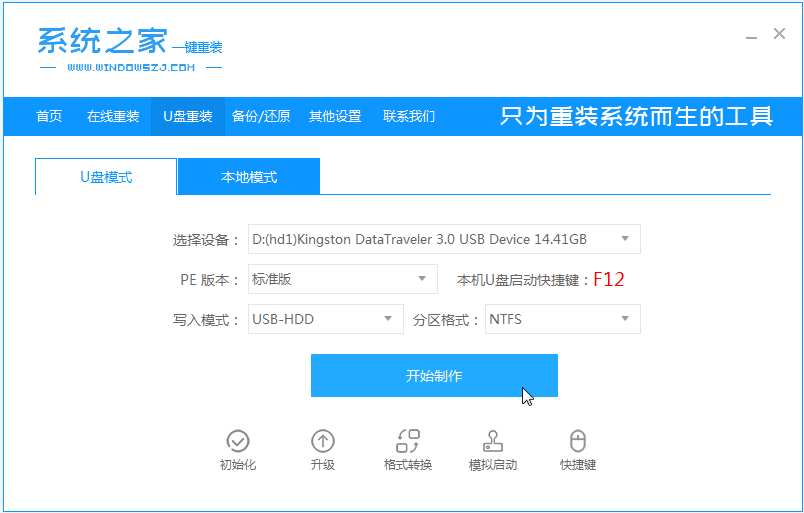 如何使用U盘安装win7系统的步骤教程
