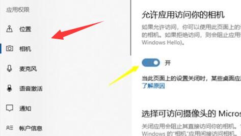 win10监控摄像头打开照片的方法