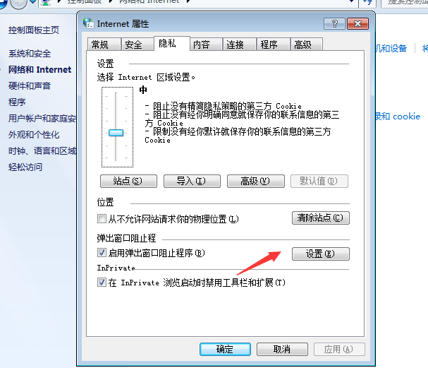 win7讨厌的电脑小广告的彻底消除实例教程