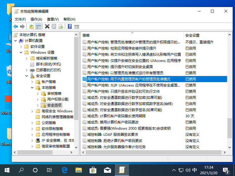 win10去除图标盾牌的方法