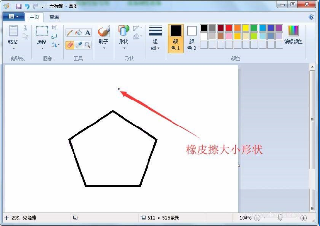 win7自带画图工具橡皮擦大小的设置方法