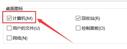win10我的电脑图标怎么设置到桌面