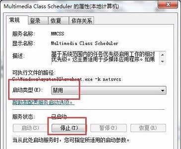 Win7提高游戏性能的操作步骤