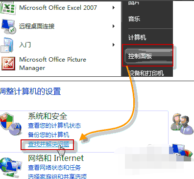 win7电脑扬声器没有声音怎么办