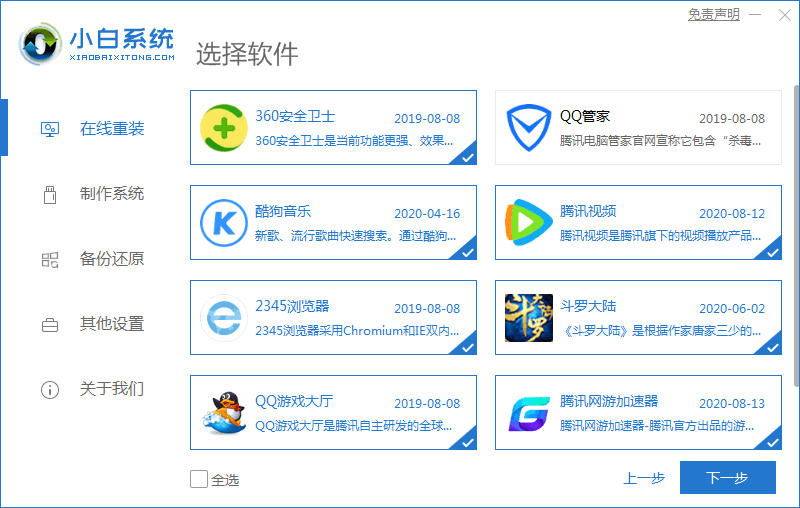小白一键重装系统步骤(图文教程)