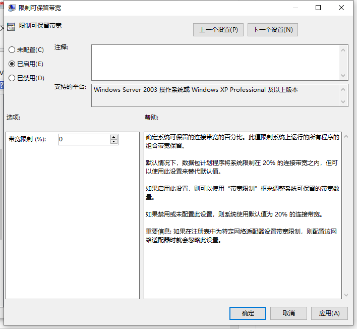 详解win10电脑网速慢怎么解决