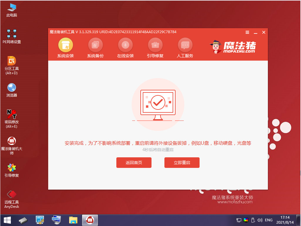 win732纯净版系统下载安装的步骤教程