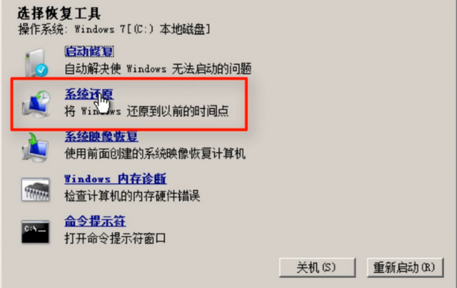 Win7系统修复功能的使用方法
