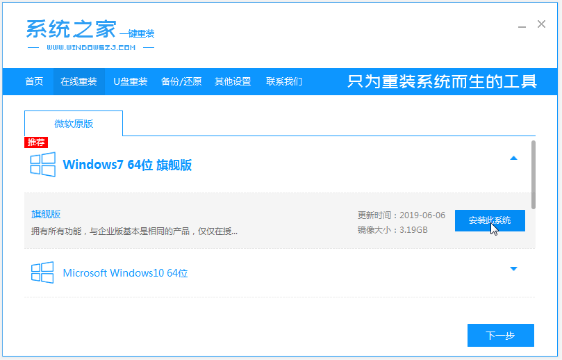 演示戴尔win7旗舰版64位安装教程