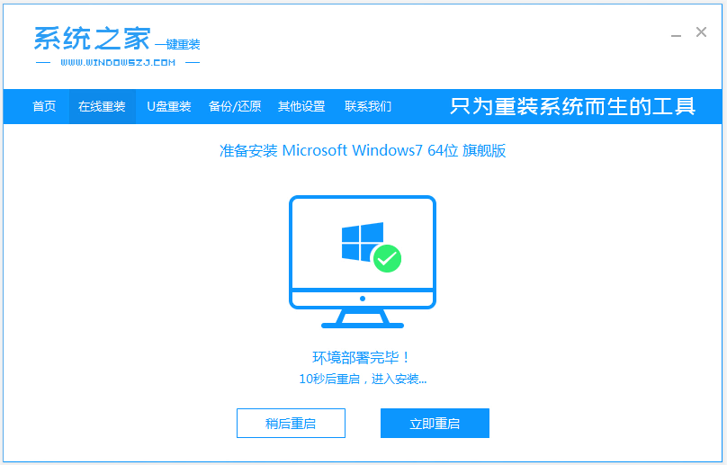 演示戴尔win7旗舰版64位安装教程