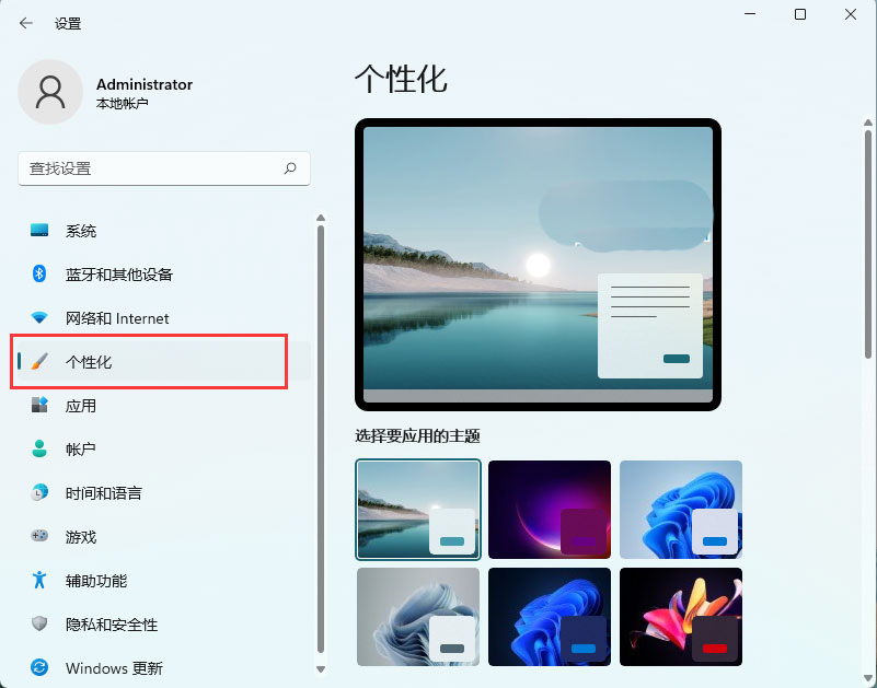 Win11系统如何设置联系人访问权限-Win11系统设置联系人访问权限的方法