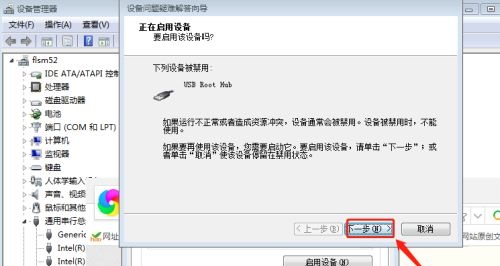 win7系统主机usb接口无法正常使用怎么办