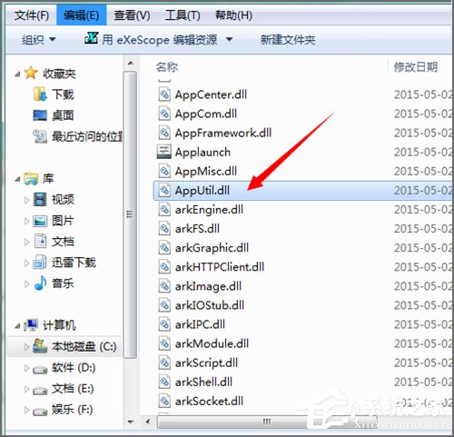 打开Win7系统下dll文件的教程