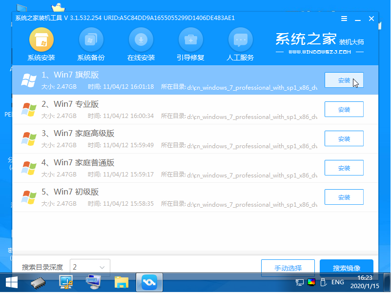 win7系统镜像文件下载安装的步骤教程
