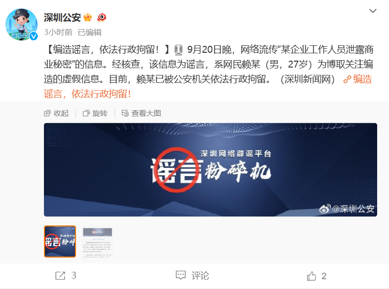 “比亚迪工作人员泄露商业秘密”系谣言,造谣者已被警方控制