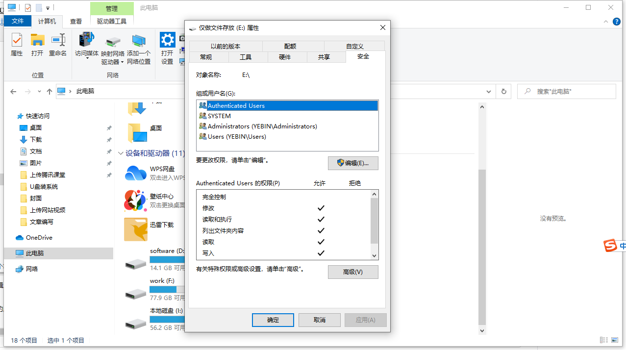 e盘拒绝访问怎么办win10的解决方法