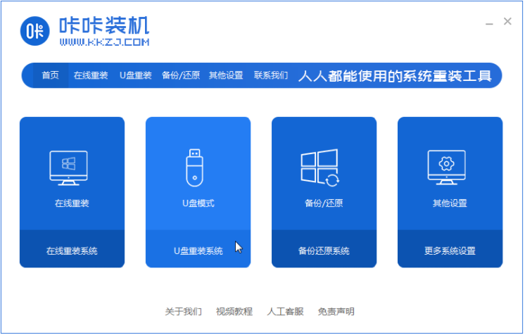 win7系统下载64位深度技术U盘安装教程