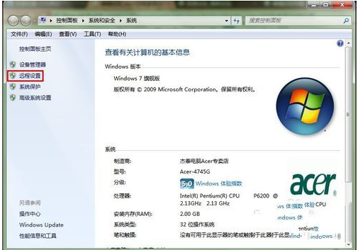 教你怎么设置win7远程桌面连接