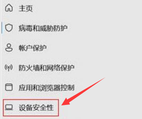 Windows11怎么保护内存设备?Windows11关闭内核隔离方法介绍
