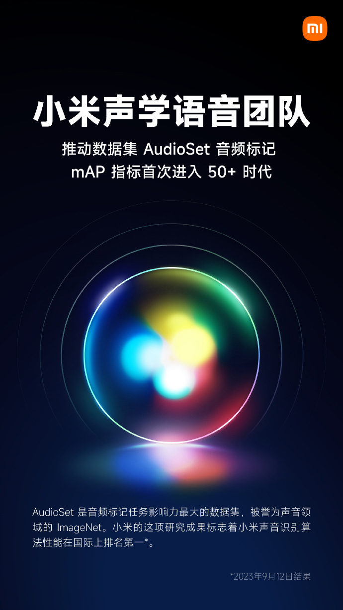 小米公司:声音识别算法国际性能排名第一,音频标记任务取得重要进展