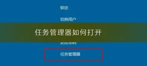电脑任务管理器快捷键是什么