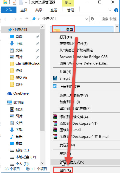 教你win10更改桌面路径的方法