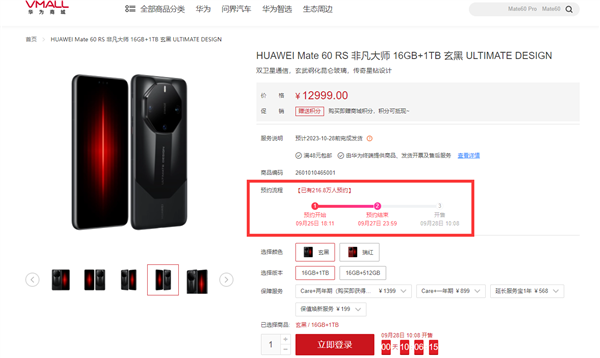 华为Mate60 RS非凡大师手机:216.8万人抢先预约