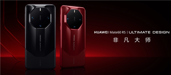 华为Mate60 RS非凡大师手机:216.8万人抢先预约