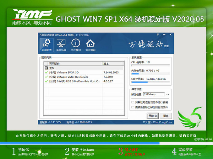 雨林木风win7精简版64位超小iso镜像下载