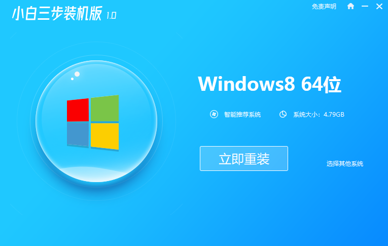 win8x64位系统下载安装的详细教程
