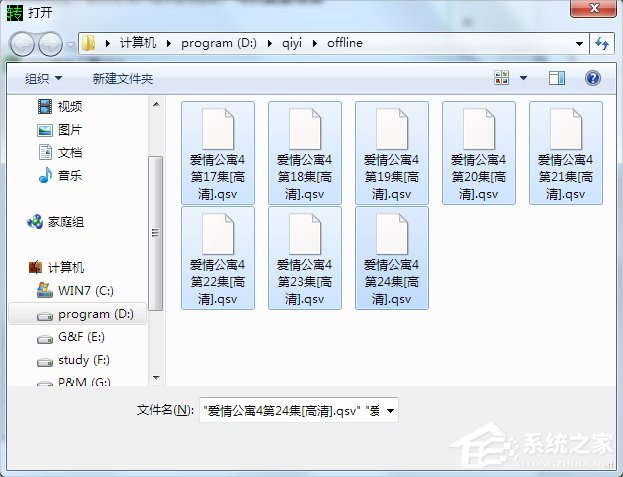 Win7系统如何将qsv文件转换为mp4