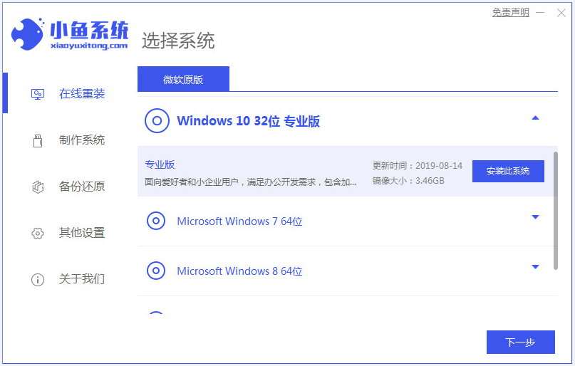 win10系统下载安装方法步骤图解
