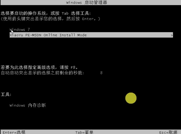 win7一键安装的详细步骤