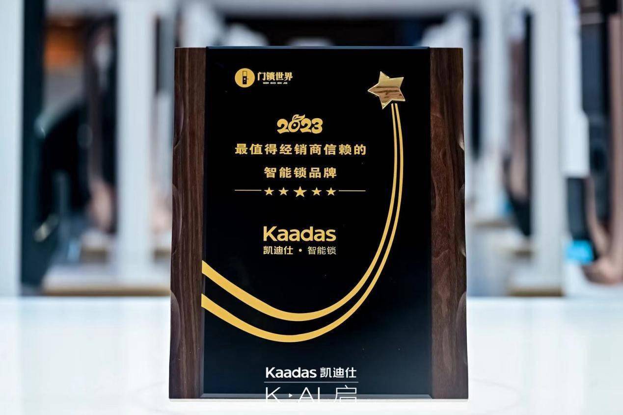 凯迪仕第十年亮相广州建博会，K·AI启科技美学之旅