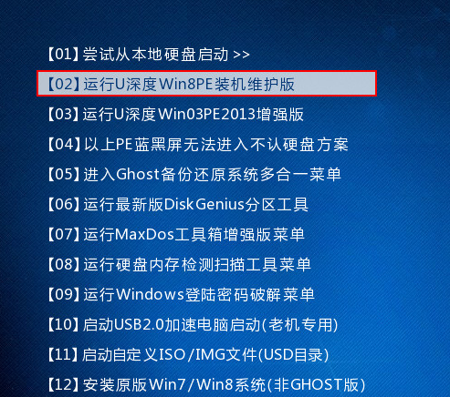 深度win8.1纯净版64位下载安装教程