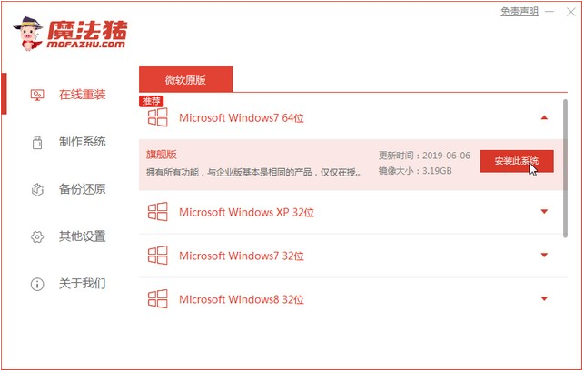 win7官网下载安装系统的步骤教程