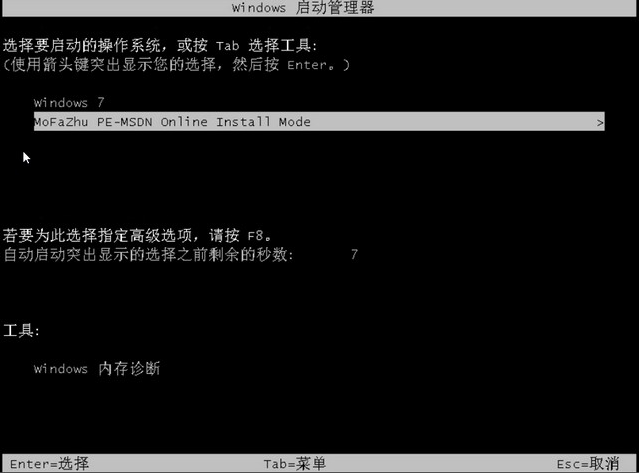 win7官网下载安装系统的步骤教程