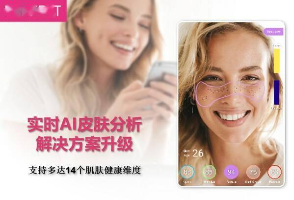 AI实时皮肤分析解决方案：升级你的玩美移动体验