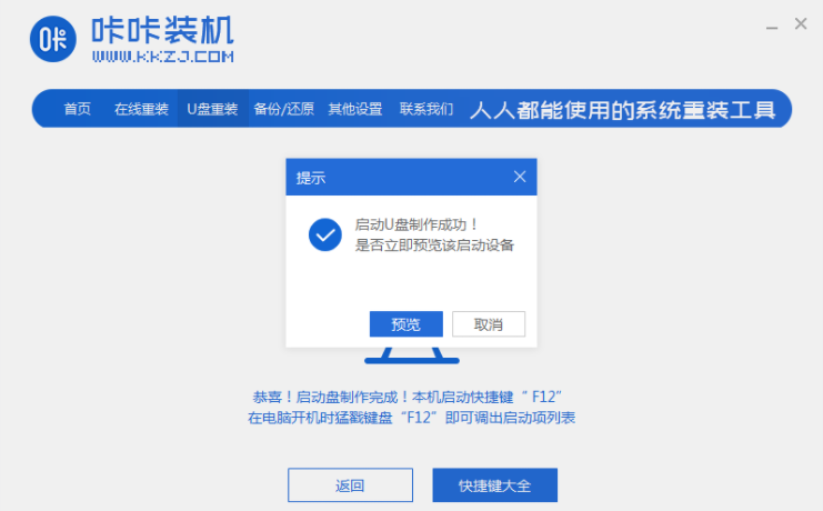 联想笔记本电脑win7系统下载与安装方法