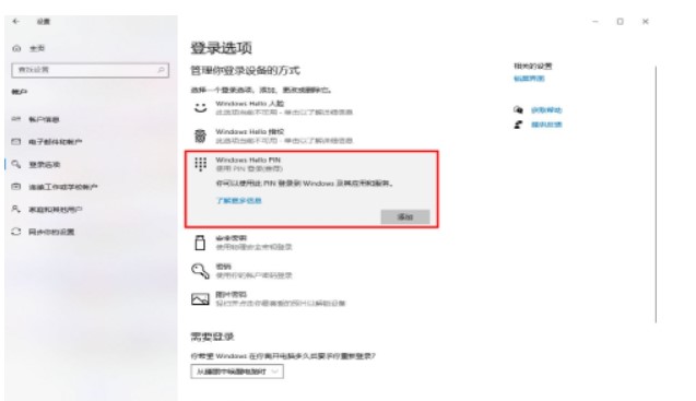windows10pin码怎么取消windows10pin码取消实例教程