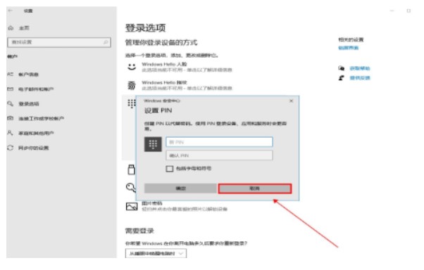 windows10pin码怎么取消windows10pin码取消实例教程