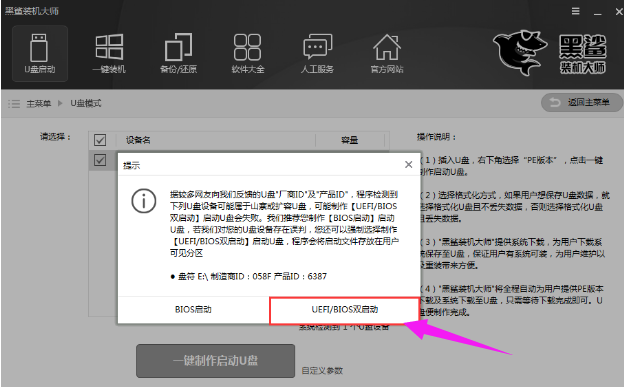 黑鲨官网电脑装机大师专用工具怎样制作u盘启动盘