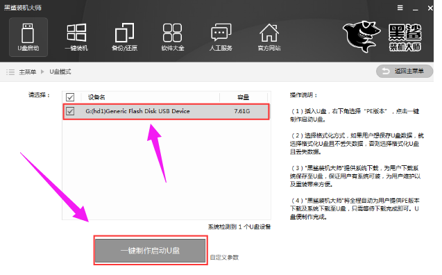 黑鲨官网电脑装机大师专用工具怎样制作u盘启动盘