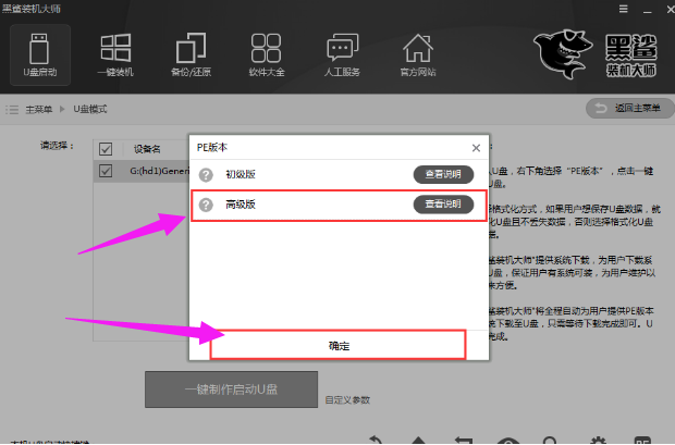 黑鲨官网电脑装机大师专用工具怎样制作u盘启动盘