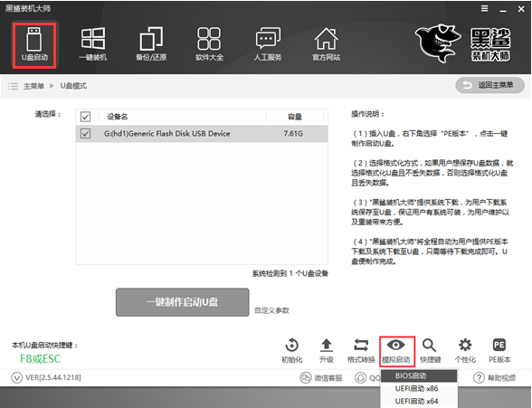 黑鲨官网电脑装机大师专用工具怎样制作u盘启动盘